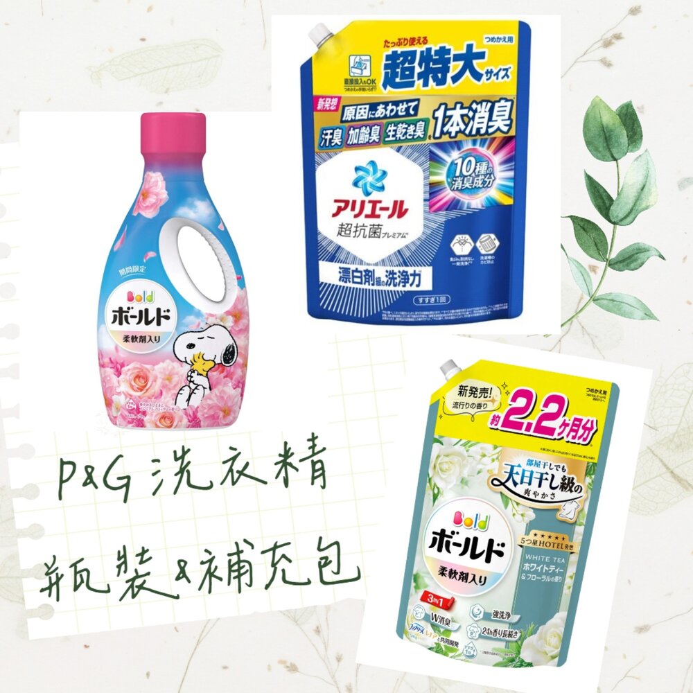 000025-瓶裝大小補充 P&G 寶僑 Ariel Bold 濃縮 洗衣精 瓶裝 補充包 含柔軟精 微香 除菌