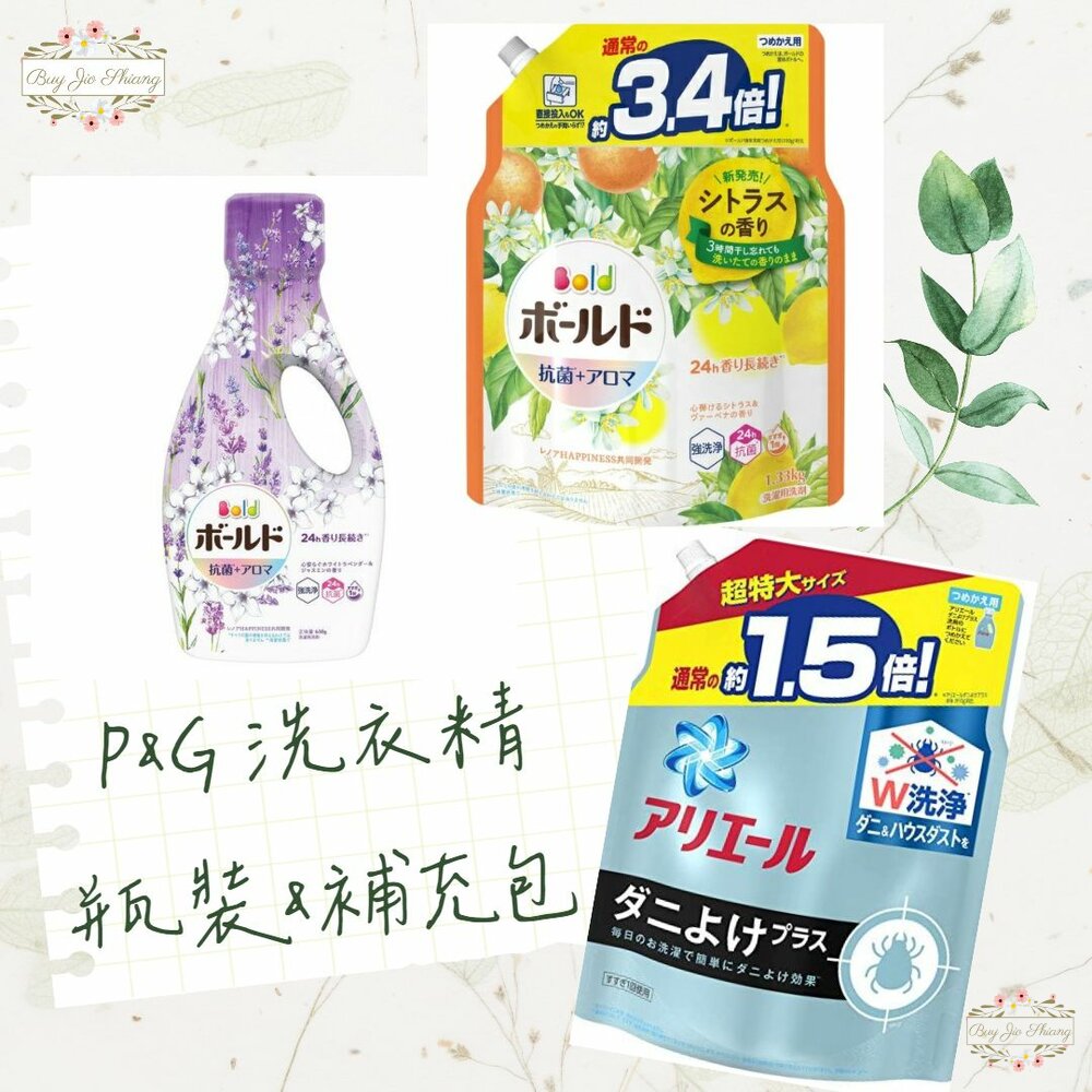 000025 - 瓶裝大小補充 P&G 寶僑 Ariel Bold 濃縮洗衣精 瓶裝 補充包 含柔軟精 微香 塵螨 除菌