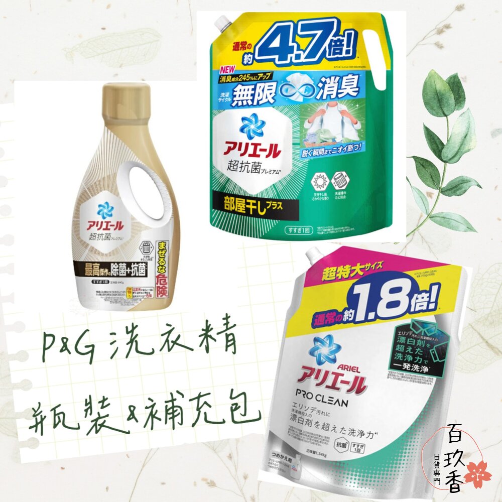 000025-瓶裝大小補充 P&G 寶僑 Ariel Bold 濃縮洗衣精 瓶裝 補充包 含柔軟精 微香 除菌