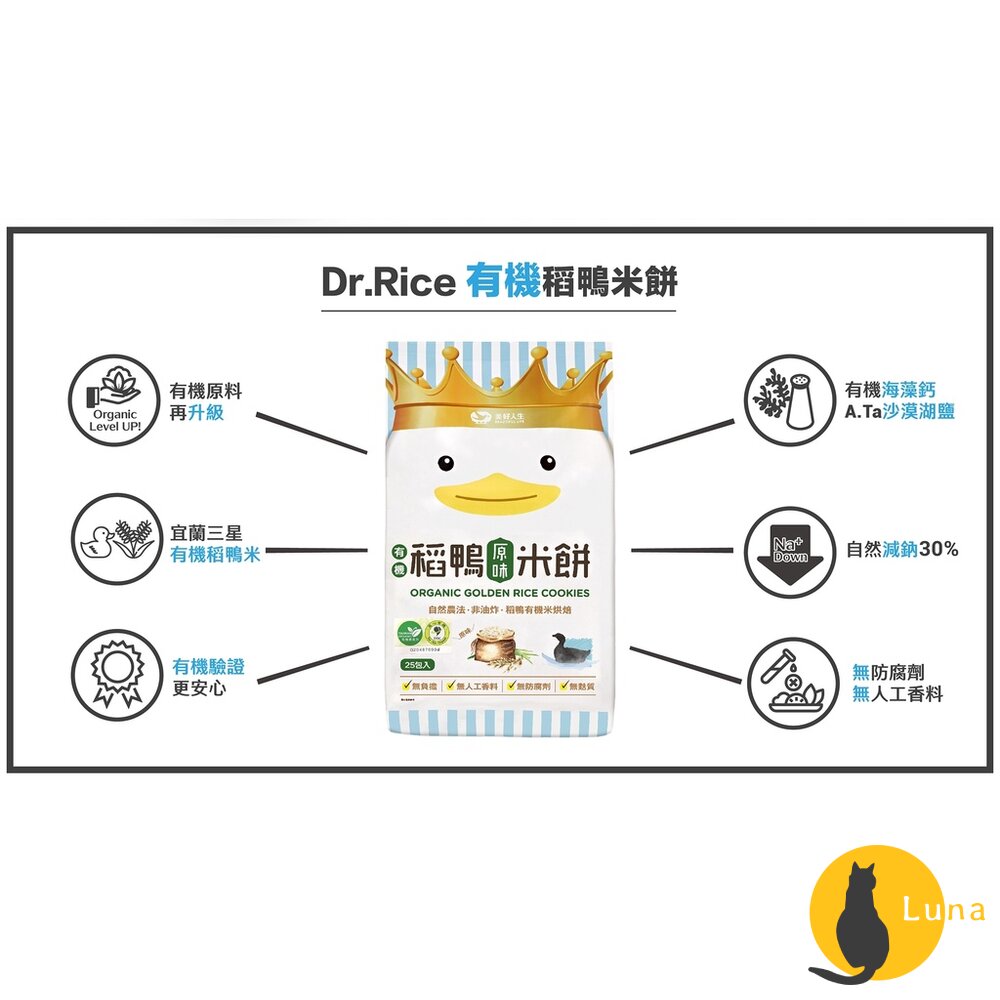 美好人生 Dr. Rice 稻鴨米餅 原味 地瓜 菠菜 米餅 小孩零食 有機 獨立小包裝-圖片-2