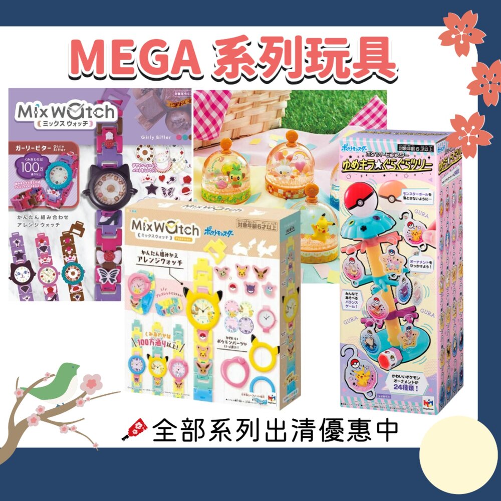 000028-優惠中 公司貨 日本 MEGA Mix Watch 寶可夢 水晶球 可愛手錶DIY 平衡遊戲 禮物