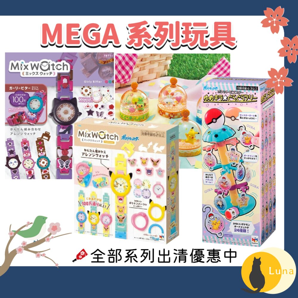 優惠中 公司貨 日本 MEGA Mix Watch 寶可夢 水晶球 可愛手錶DIY 平衡遊戲 禮物-圖片-1