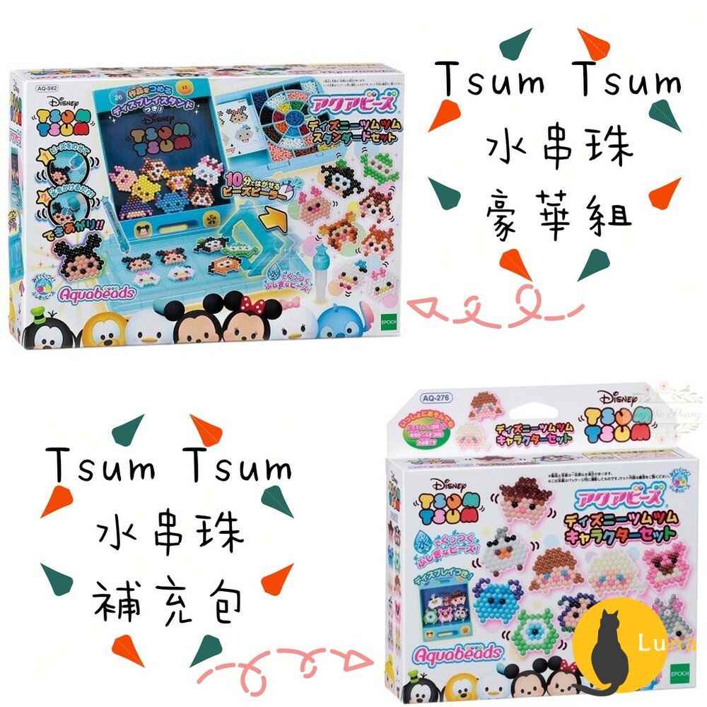 【新年限時特惠】日本 EPOCH 水串珠 Tsum Tsum 920顆 豪華組 補充包 迪士尼授權 收納盒 disney-圖片-1