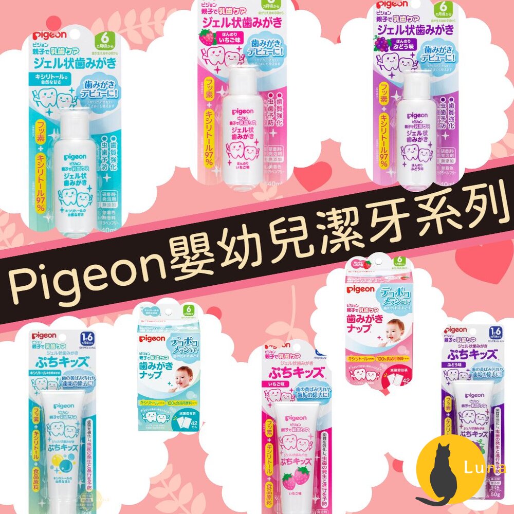 日本Pigeon嬰兒潔牙濕巾牙膏潔牙布潔牙巾潔牙棉寶寶兒童凝膠貝親