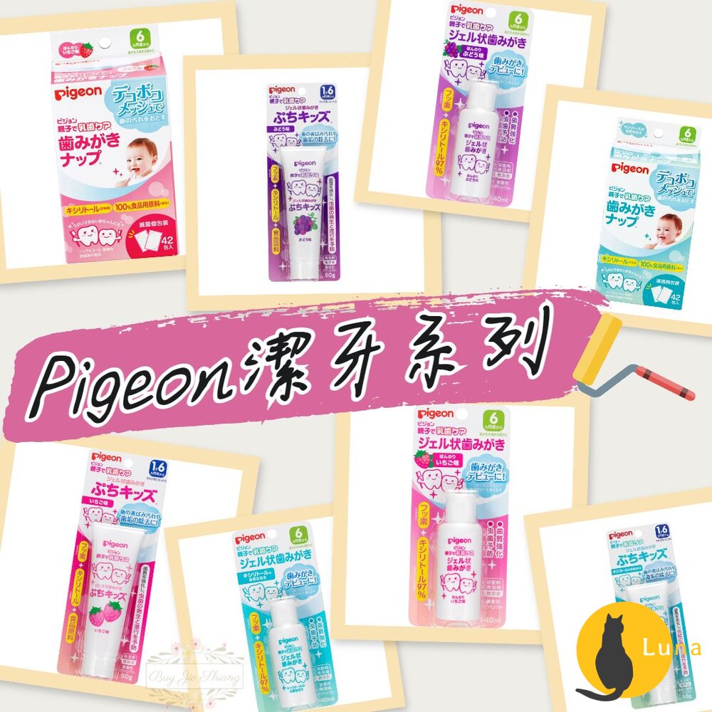 日本 Pigeon 嬰兒 潔牙濕巾 牙膏 潔牙布 潔牙巾 潔牙棉 寶寶 兒童 凝膠 貝親-圖片-1