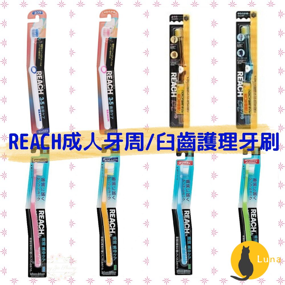 雙12買三送一★REACH麗奇成人牙刷兒童牙刷公主皮卡丘牙周對策臼齒護理蜂膠3.5mm