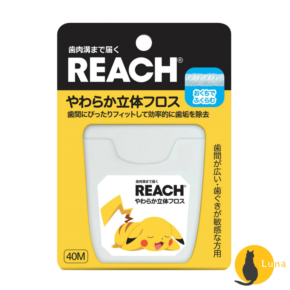 【日本境內限定版】REACH麗奇3D立體牙線40M無香料皮卡丘寶可夢含蠟柔軟