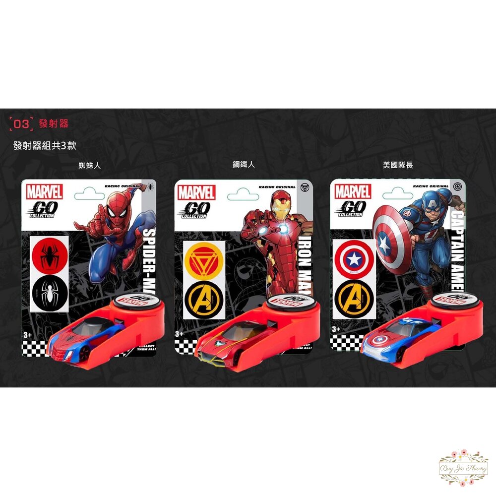 000041-【MARVEL賣場二】GO COLLECTION 漫威 合金車 MARVEL 小汽車 蜘蛛人 鋼鐵人 軌道組 發射器