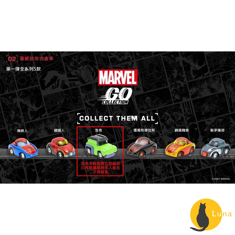 【MARVEL賣場二】GO COLLECTION 漫威 合金車 MARVEL 小汽車 蜘蛛人 鋼鐵人 軌道組 發射器-圖片-3