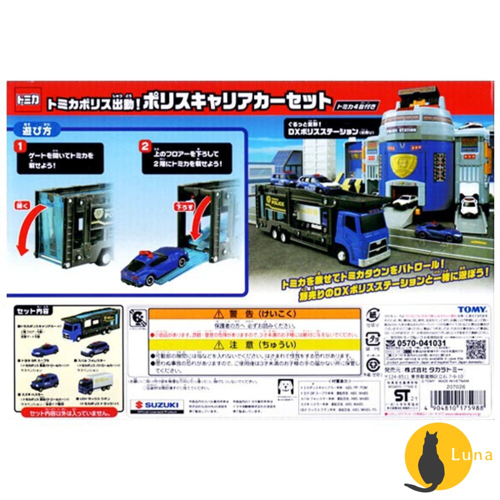 公司貨 Tomica 變形消防局 警察運輸車組 可收納小汽車 不需電池 多美小汽車 TOMY-圖片-7