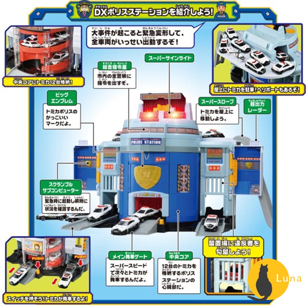 特價中 Tomica 環遊世界 收納貨車 巨無霸警察基地 可收納小汽車 多美 小汽車 TOMY-圖片-6