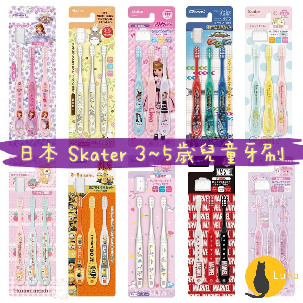 🔆現貨🔆日本 Skater 透明 兒童牙刷 冰雪奇緣 迪士尼公主 Tomica 龍貓 星際大戰 角落生物-圖片-1