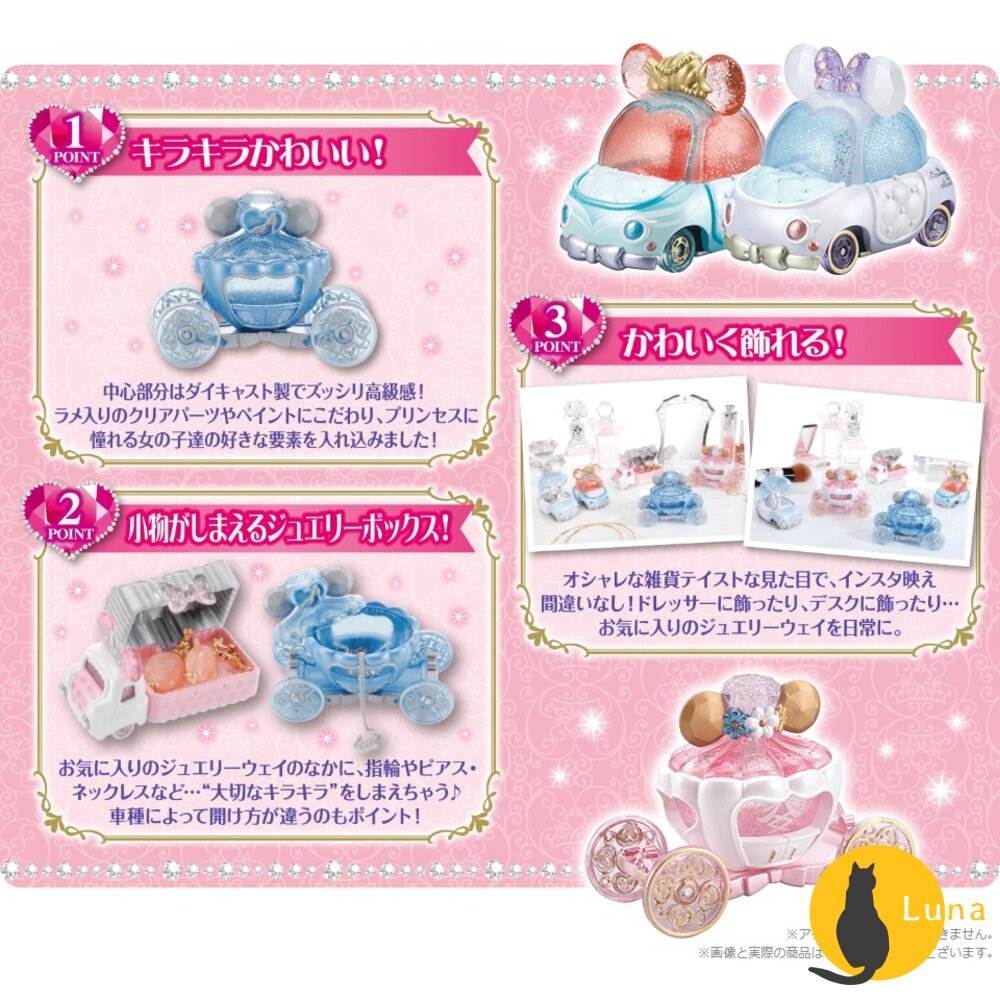 Tomica🌟珠寶車🌟公司貨 日本 多美小汽車 小車 汽車 多美 首飾收納 南瓜馬車 冰雪奇緣-圖片-5
