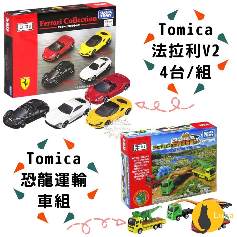 部分買一送一🌟各種車組 消防車 牧場車 Tomica 食物餐車 大富翁 法拉利 移動販售車 動物園-圖片-9