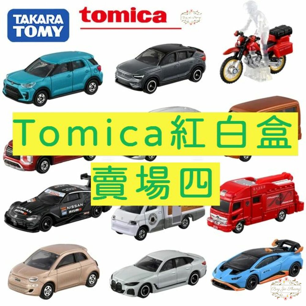 000054-編號100~120 Tomica 公司貨 多美小汽車 全新無拆膜 紅白盒 小車 汽車 多美 模型車