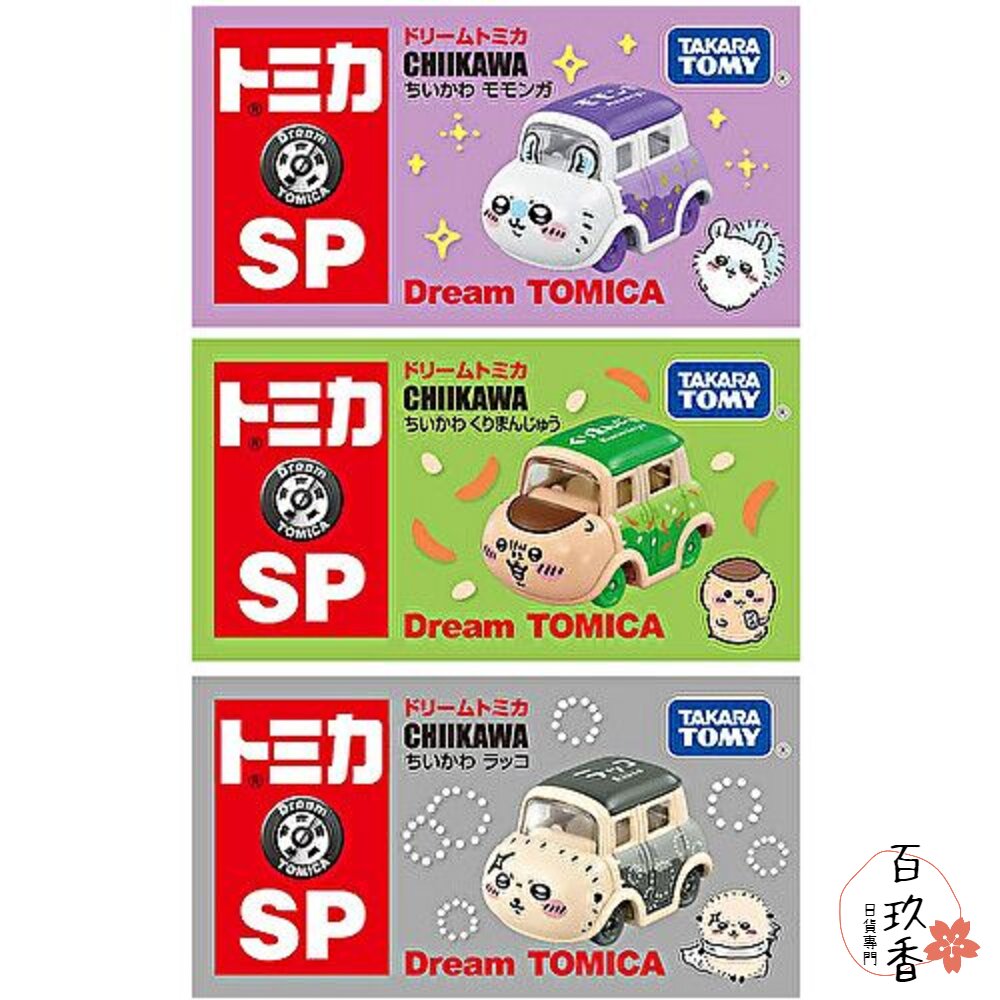 000055-Dream賣場一🌟吉伊卡哇 拉拉熊 史努比 哆啦A夢🌟日本 多美 小汽車 小車 Tomica