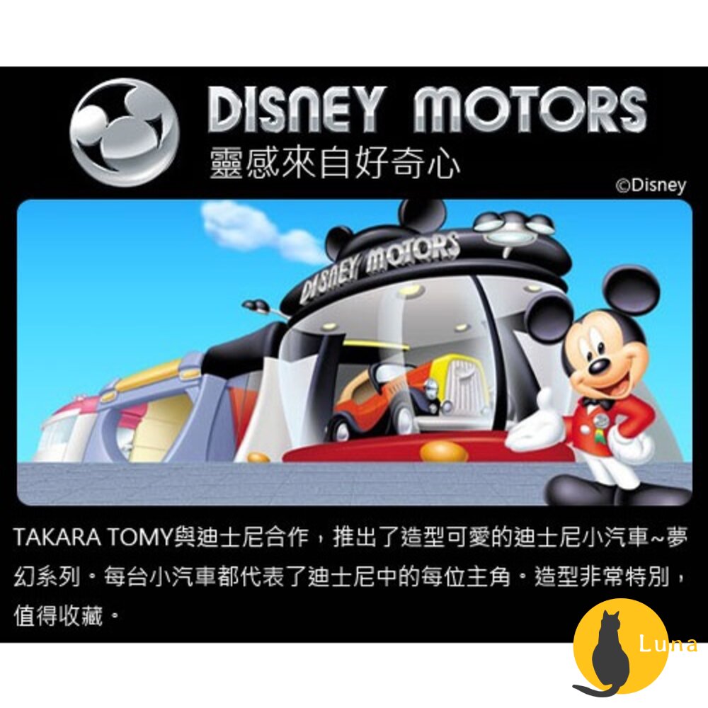 Tomica 迪士尼賣場2🌟日本 多美小汽車 多美 米奇 米妮 特仕車 小熊維尼-圖片-2