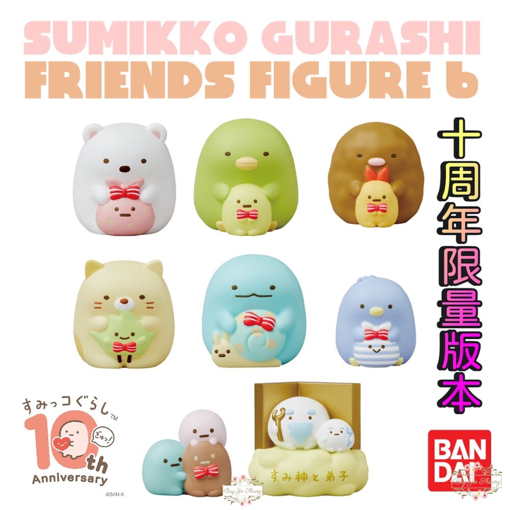 【中標現貨】萬代 BANDAI 盒玩 角落生物 角落小夥伴 好朋友們 軟膠公仔 白熊 企鵝 炸豬排 角落神 粉圓 貓咪 封面照片