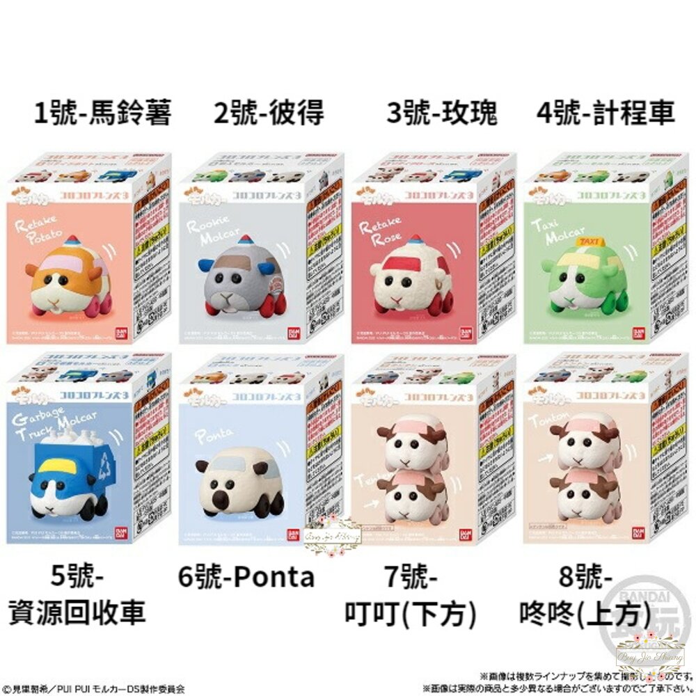 【中標現貨】BANDAI 萬代 天竺鼠車車 好朋友們 PUI PUI 盒玩 公仔 車車 代理商公司貨 封面照片