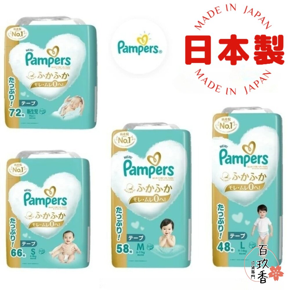 境內 日本製 幫寶適 最新包裝 黏貼 褲型 尿布 紙尿褲 拉拉褲 增量 3包裝 封面照片