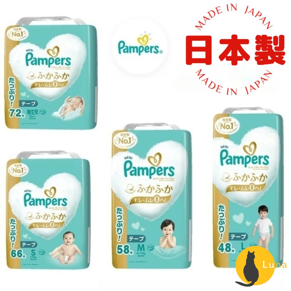 特價中 日本製 幫寶適 最新包裝 黏貼 褲型 尿布 紙尿褲 拉拉褲 增量 3包裝-圖片-1