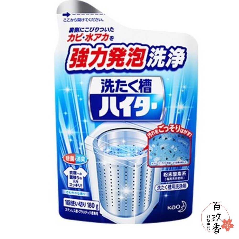 ST雞仔牌 火箭 韓國山鬼怪 花王 P&G 無窮花 MKH 洗衣機 洗衣槽 清潔劑 酵素 清潔粉 封面照片