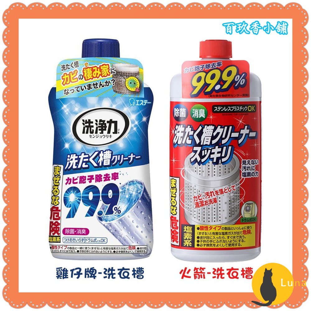 ST雞仔牌火箭韓國山鬼怪花王P&G無窮花MKH洗衣機洗衣槽清潔劑酵素清潔粉