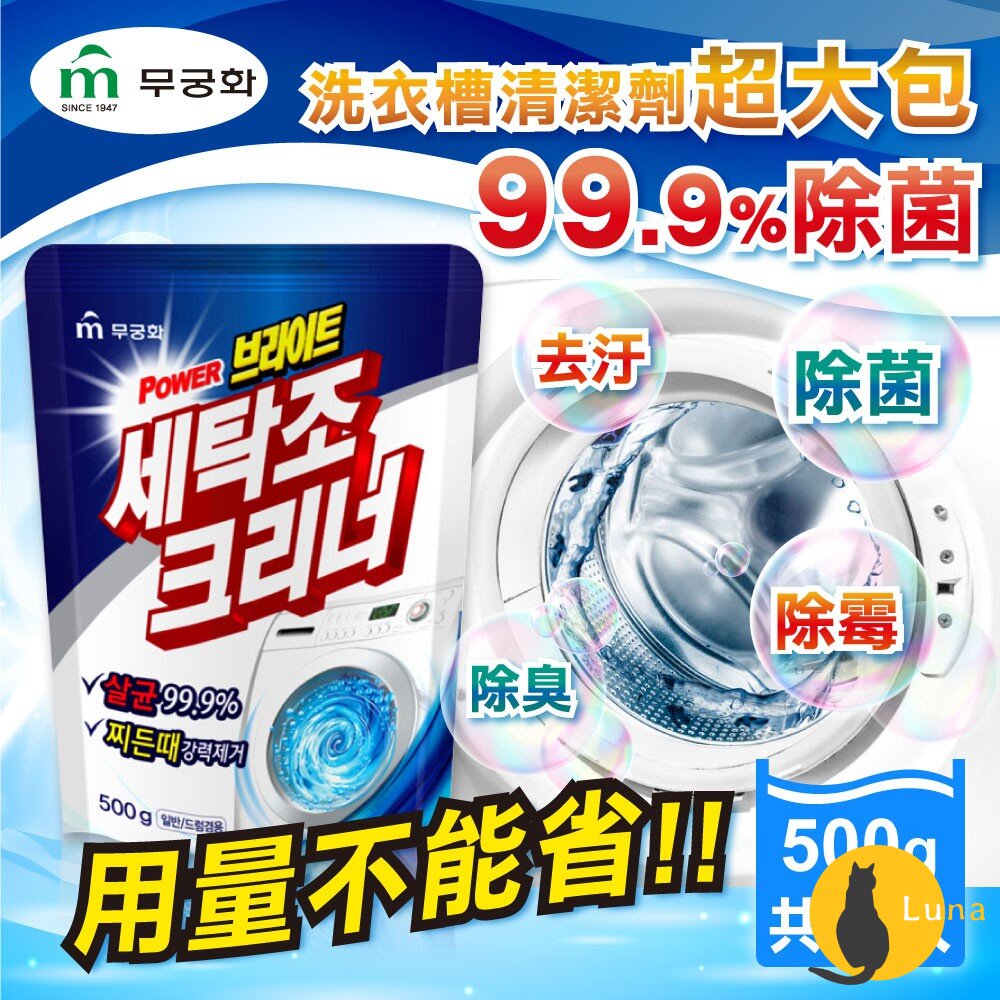 ST雞仔牌 火箭 韓國山鬼怪 花王 P&G 無窮花 MKH 洗衣機 洗衣槽 清潔劑 酵素 清潔粉-圖片-2