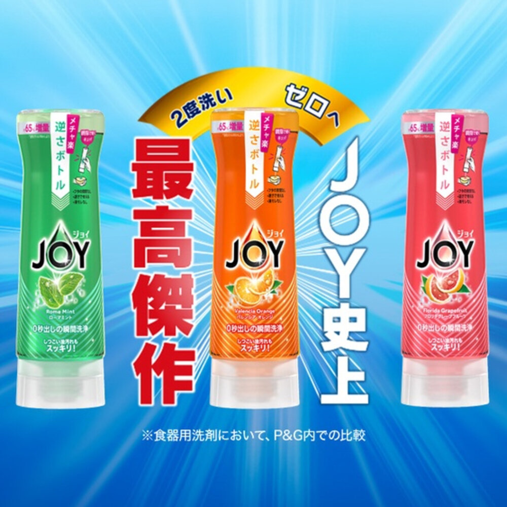 000071-補充包 日本 P&G JOY 速淨除油 濃縮洗碗精 W系列 濃縮 洗淨 去油漬 消臭 風倍清合作開發