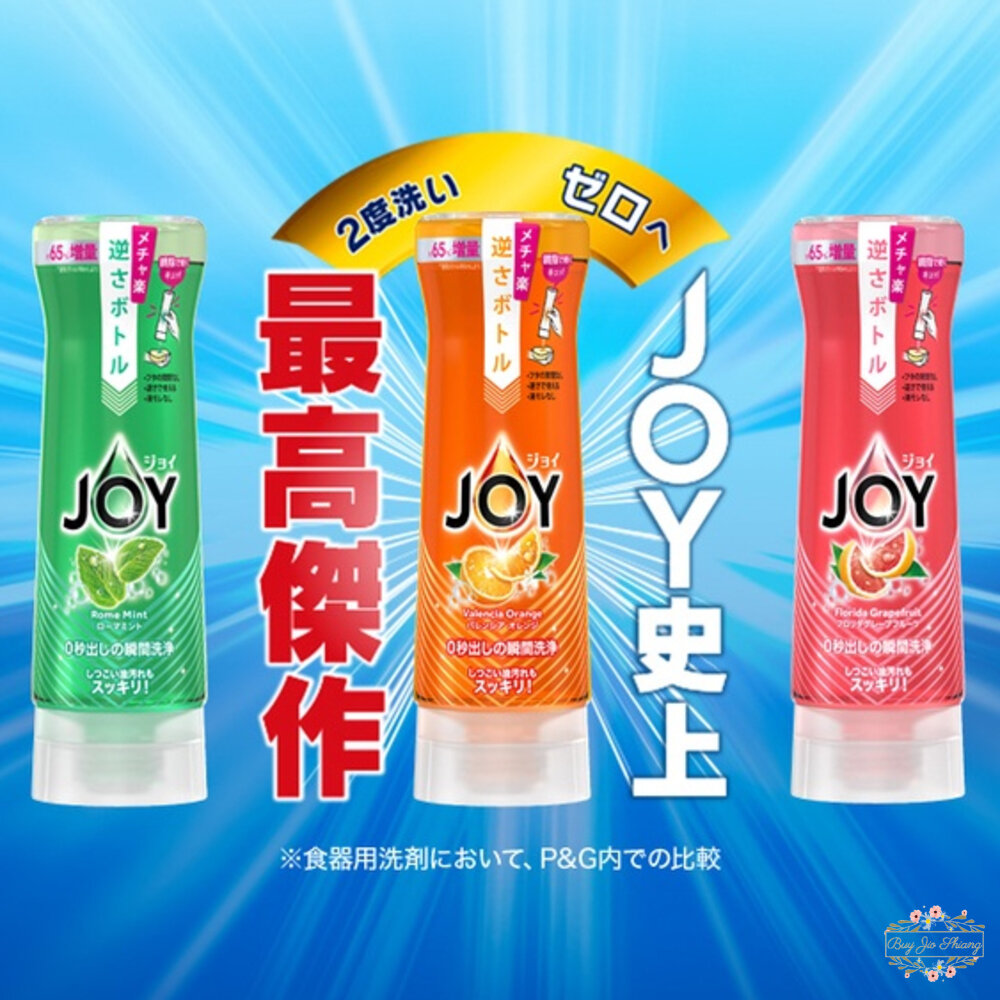 000071-樂倒瓶 日本 P&G JOY 速淨除油 濃縮洗碗精 W系列 濃縮 洗淨 去油漬 消臭 風倍清合作開發