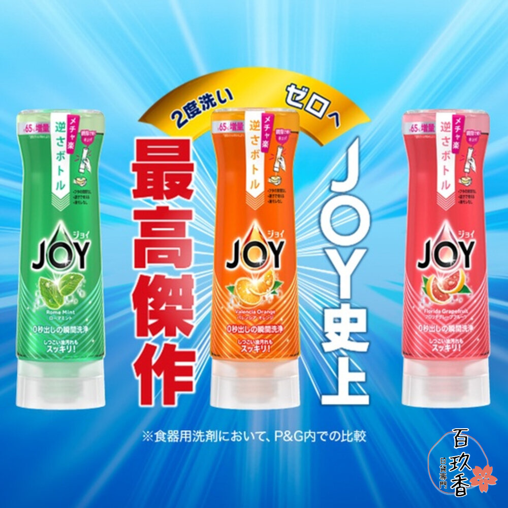 補充包 日本 P&G JOY 速淨除油 濃縮洗碗精 W系列 濃縮 洗淨 去油漬 消臭 風倍清合作開發 封面照片