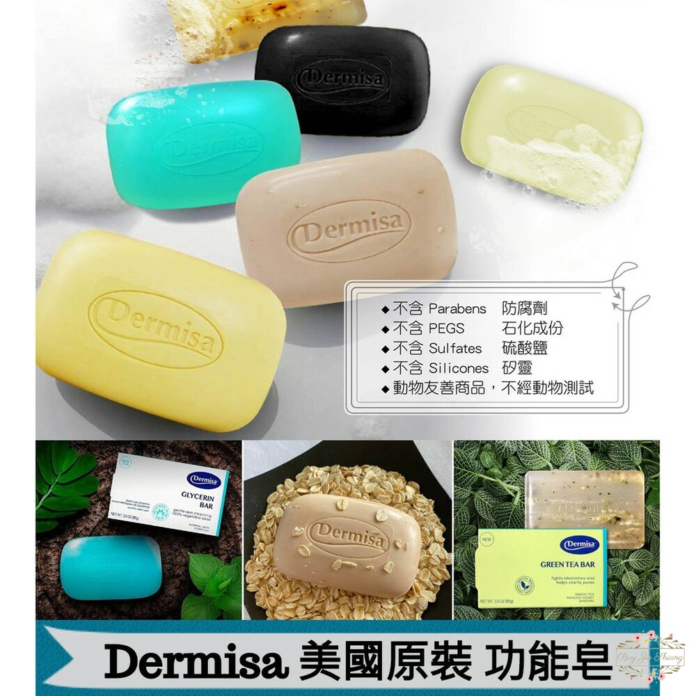 美國 Dermisa 嫩白皂 美白皂 洗面皂 控油 去角質 蘆薈 民視消費高手 85g 封面照片