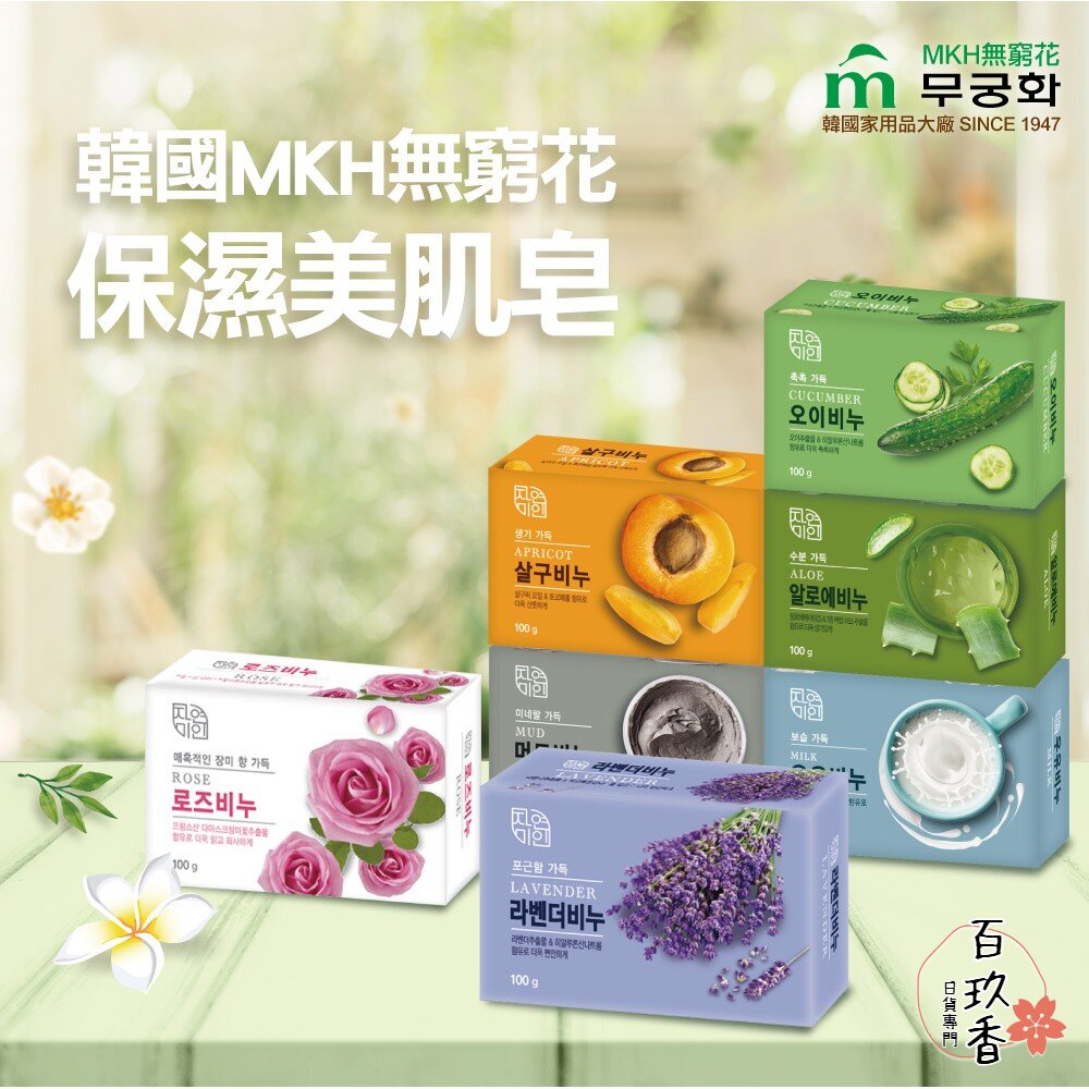MKH 韓國 無窮花 SPA身體保濕皂 美肌皂 香皂 肥皂 蜂蜜栗皮 搓仙皂 封面照片