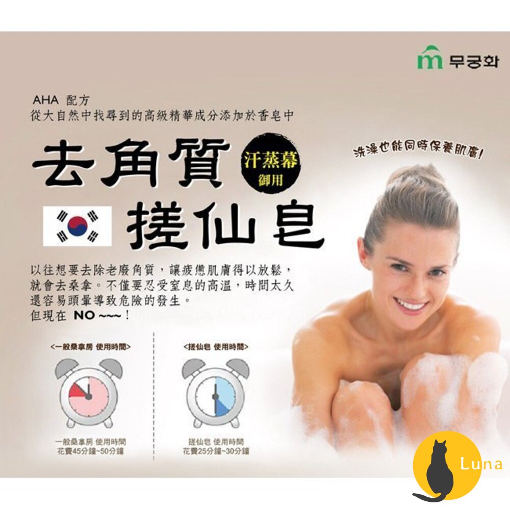 MKH 韓國 無窮花 SPA身體保濕皂 美肌皂 香皂 肥皂 蜂蜜栗皮 搓仙皂-圖片-2