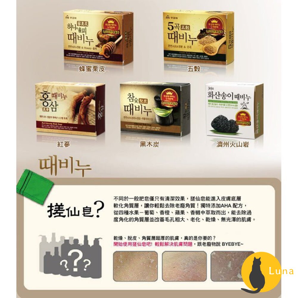 MKH 韓國 無窮花 SPA身體保濕皂 美肌皂 香皂 肥皂 蜂蜜栗皮 搓仙皂-圖片-3