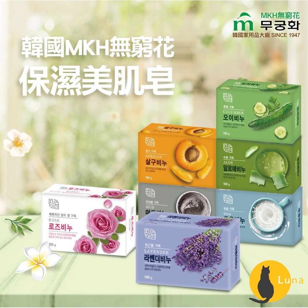 MKH 韓國 無窮花 SPA身體保濕皂 美肌皂 香皂 肥皂 蜂蜜栗皮 搓仙皂-圖片-1