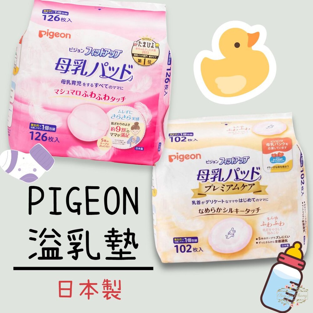 000074-雙11特價中 日本境內 PIGEON 溢乳墊 防溢乳墊 敏感肌用 日本製 原裝進口 母乳墊 貝親