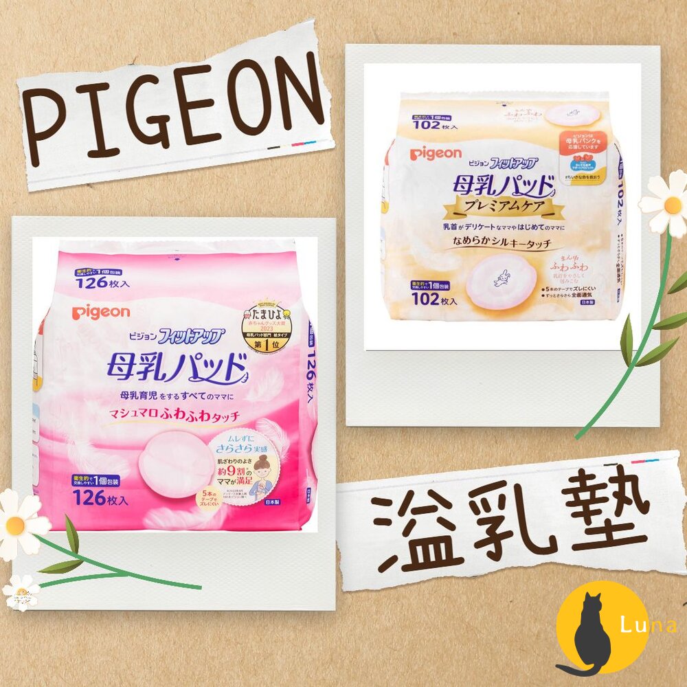 年度特價中日本境內PIGEON溢乳墊防溢乳墊敏感肌用日本製原裝進口母乳墊貝親