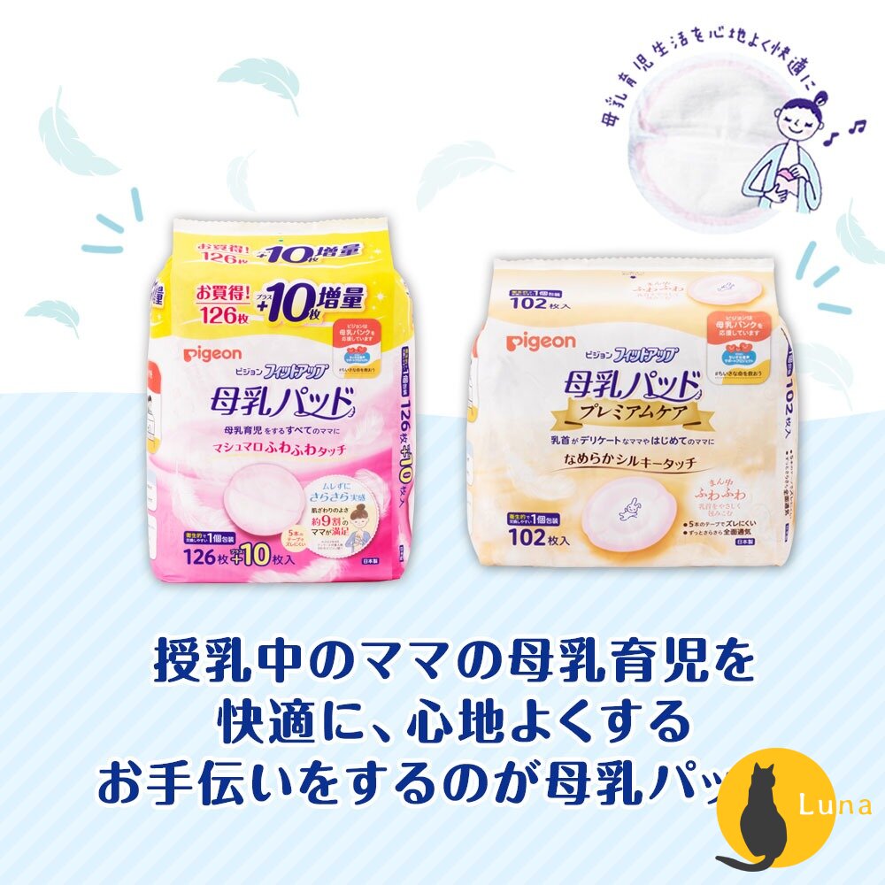 年度特價中 日本境內 PIGEON 溢乳墊 防溢乳墊 敏感肌用 日本製 原裝進口 母乳墊 貝親-圖片-4