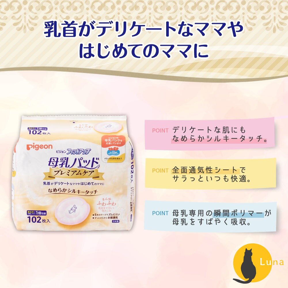 年度特價中 日本境內 PIGEON 溢乳墊 防溢乳墊 敏感肌用 日本製 原裝進口 母乳墊 貝親-圖片-5