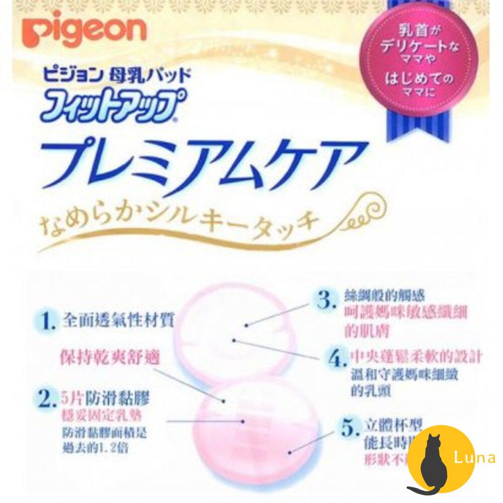 年度特價中 日本境內 PIGEON 溢乳墊 防溢乳墊 敏感肌用 日本製 原裝進口 母乳墊 貝親-圖片-6