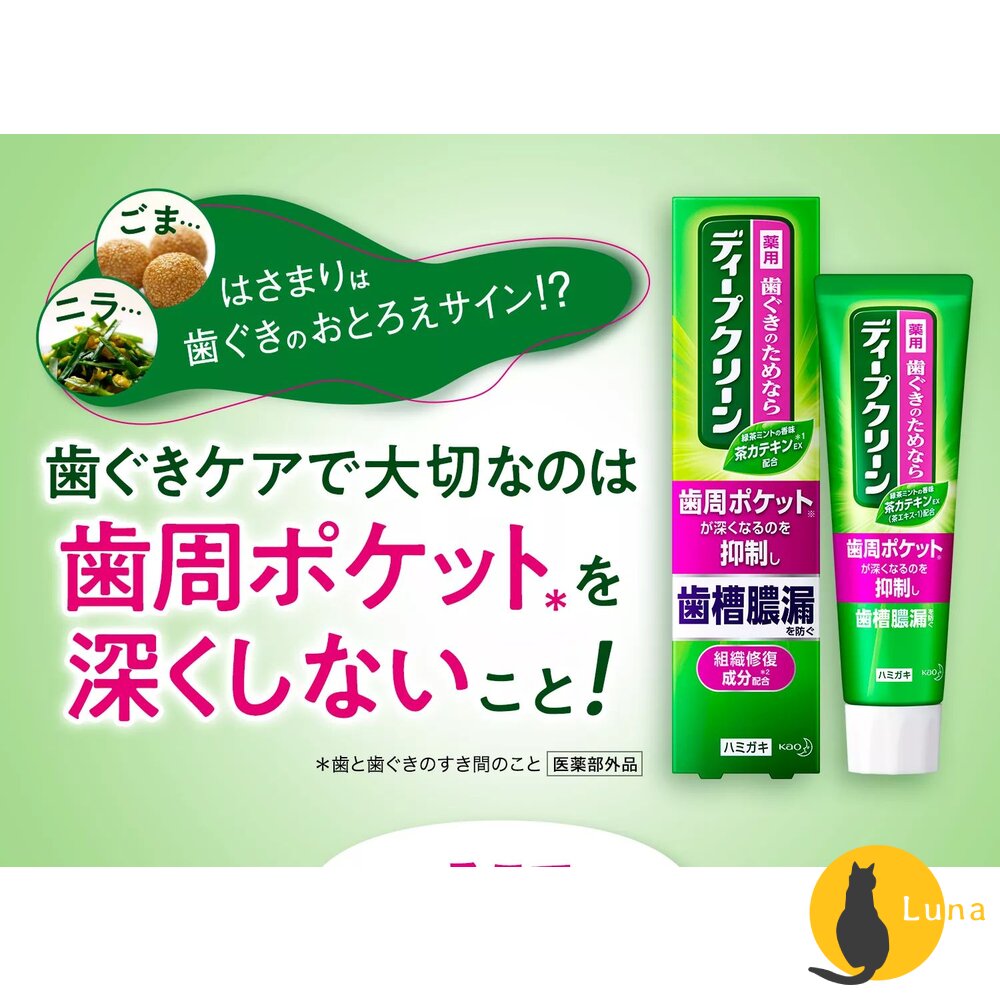 部分即期買一送一 KAO 花王 兒童 成人 Deep Clean 牙周護理 牙齦防蛀 潔垢淨白 牙膏 薄荷 蘋果 葡萄-圖片-3