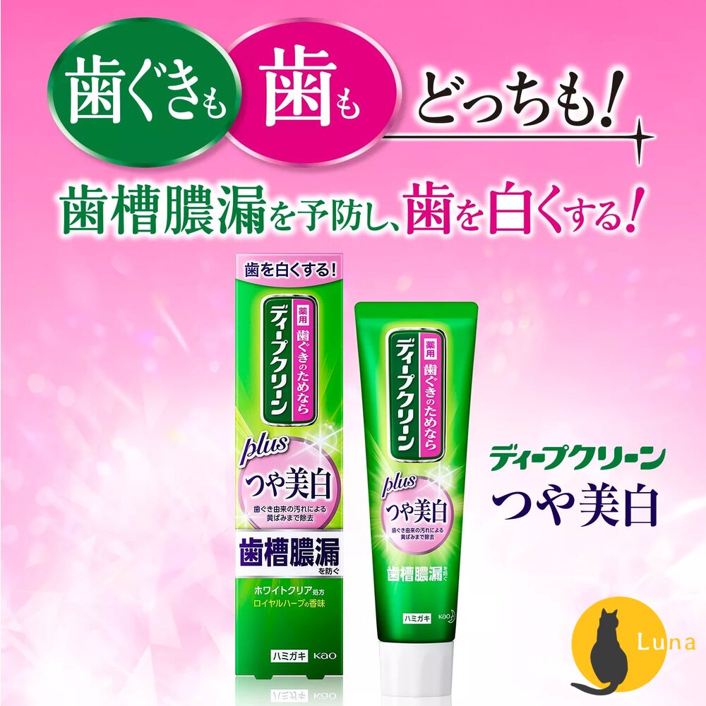 部分即期買一送一 KAO 花王 兒童 成人 Deep Clean 牙周護理 牙齦防蛀 潔垢淨白 牙膏 薄荷 蘋果 葡萄-圖片-4