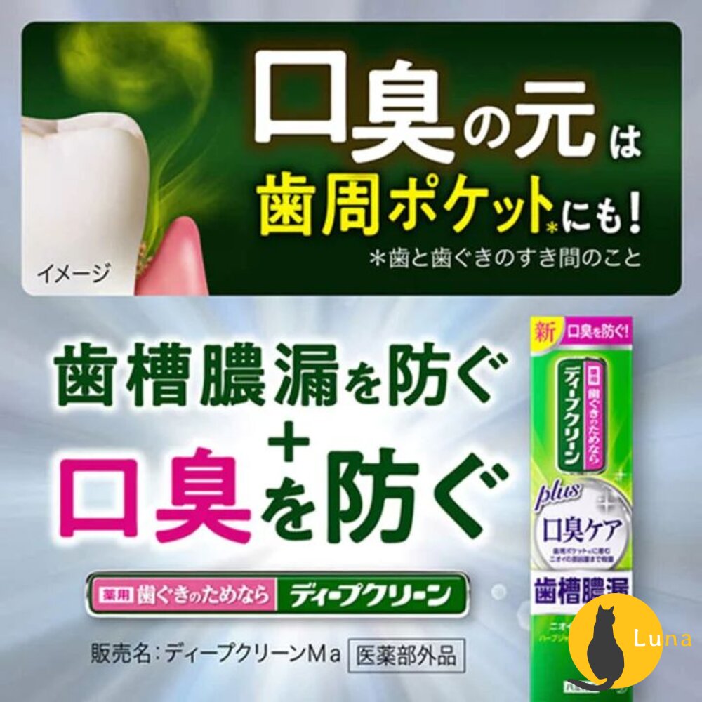 短效期優惠 KAO 花王 兒童 成人 Deep Clean 牙周護理 牙齦防蛀 潔垢淨白 牙膏 薄荷 蘋果 葡萄 哈密瓜-圖片-5