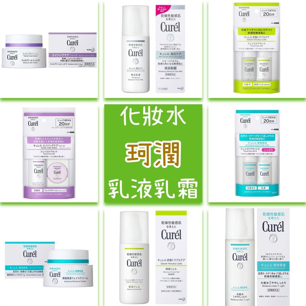 000076-日本 Curel 珂潤 浸潤保濕 化妝水 控油 乳液 防曬 水凝露 美白 逆齡 乳霜 旅行組