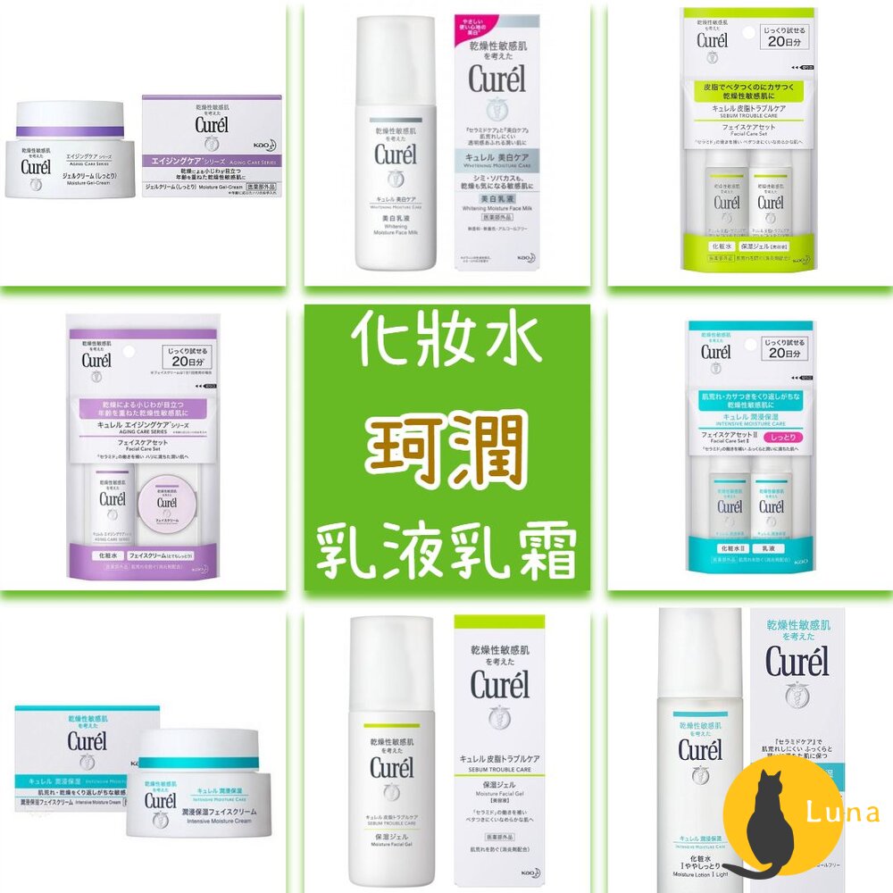 日本 Curel 珂潤 浸潤保濕 化妝水 控油 乳液 防曬 水凝露 美白 逆齡 乳霜 旅行組-圖片-1