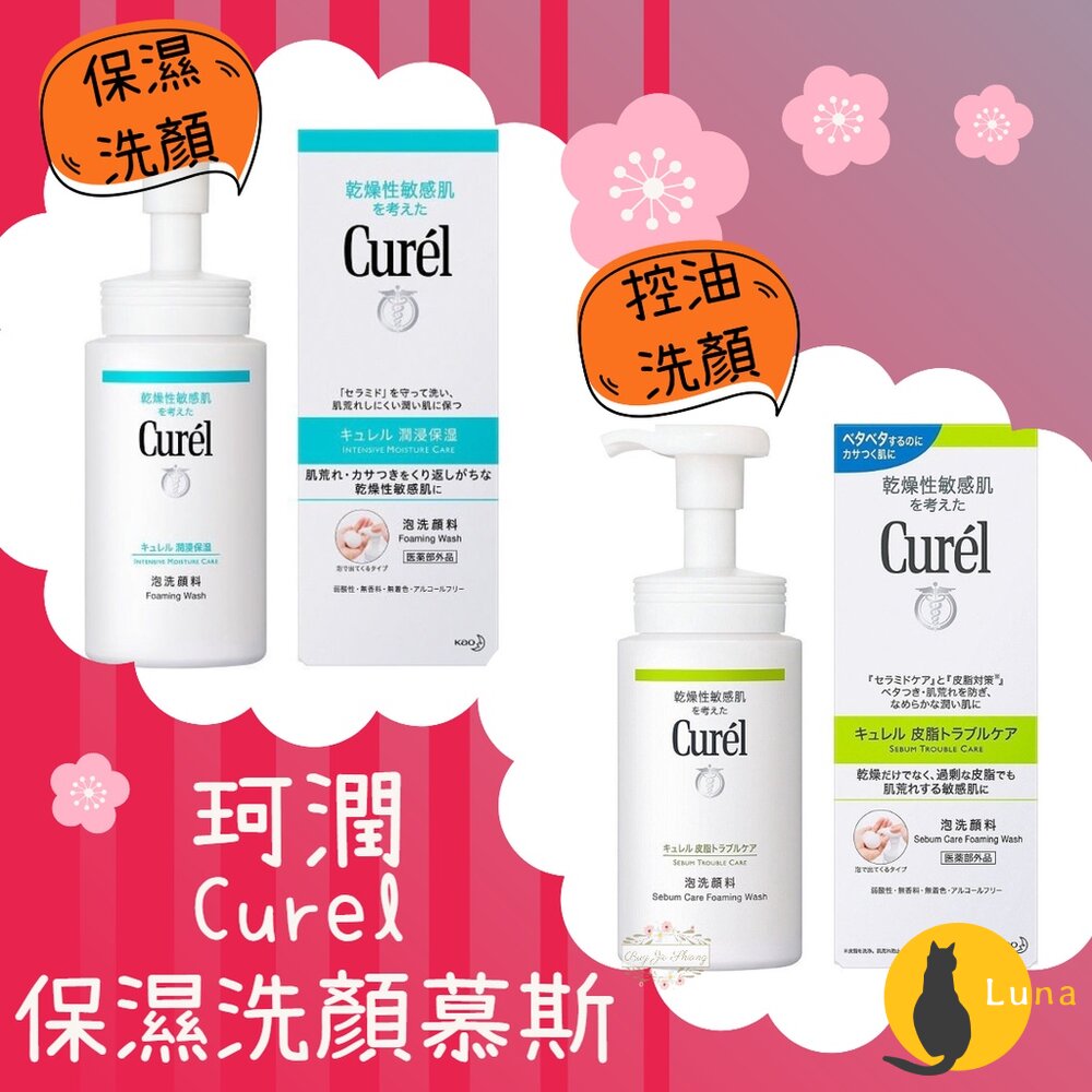 日本 Curel 珂潤 潤浸保濕 洗顏慕絲 控油 保濕 洗顏慕斯 補充包 洗面乳 洗顏泡泡-圖片-1