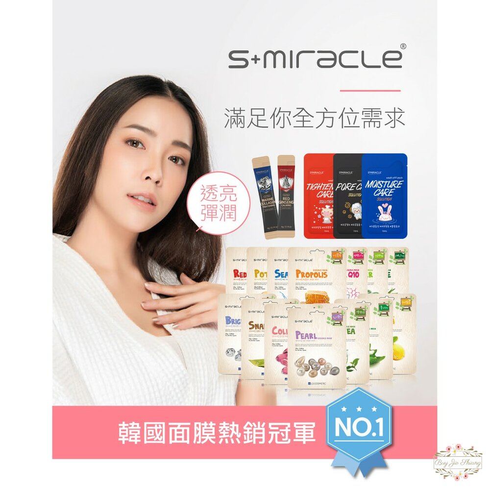 000078-【現貨】韓國 S+Miracle 膠原蛋白精華面膜 Q10 蘆薈 珍珠 蝸牛 保濕面膜 面膜 泥膜 晚安面膜