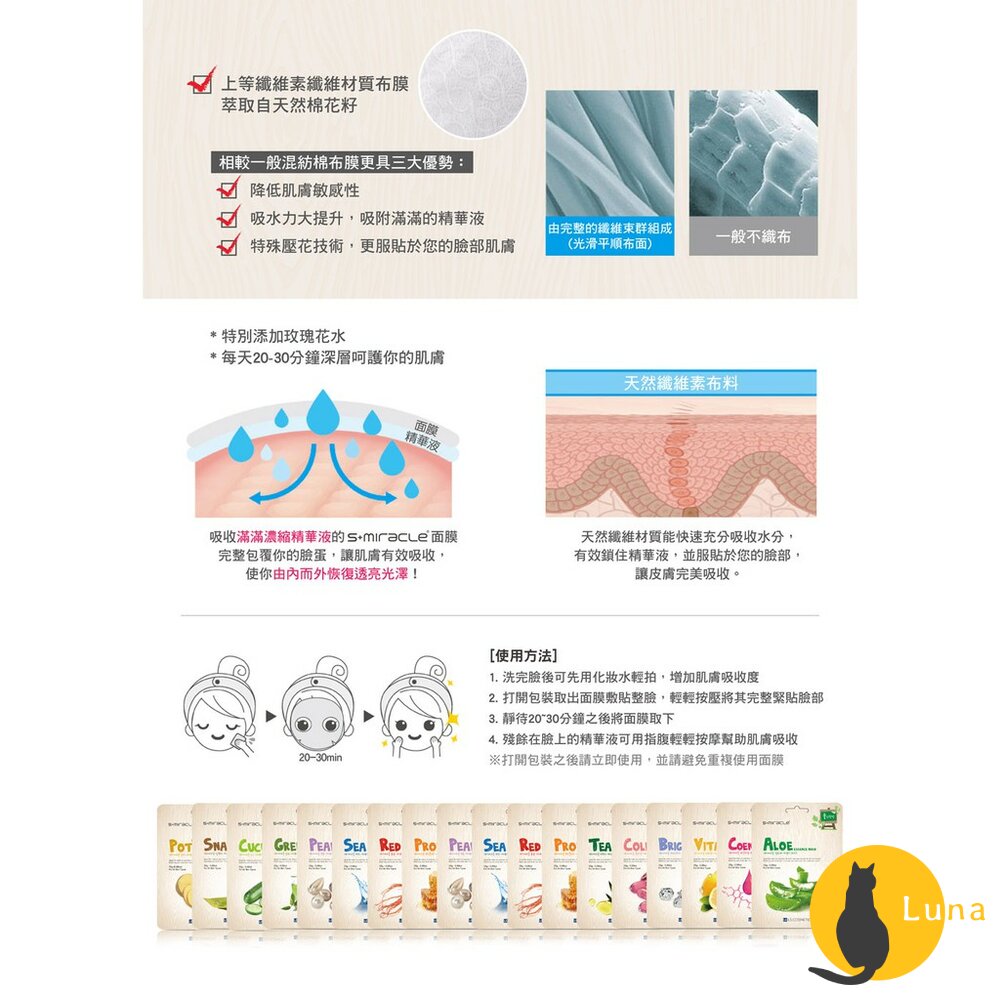 【現貨】韓國S+Miracle膠原蛋白精華面膜Q10蘆薈珍珠蝸牛保濕面膜面膜泥膜晚安面膜