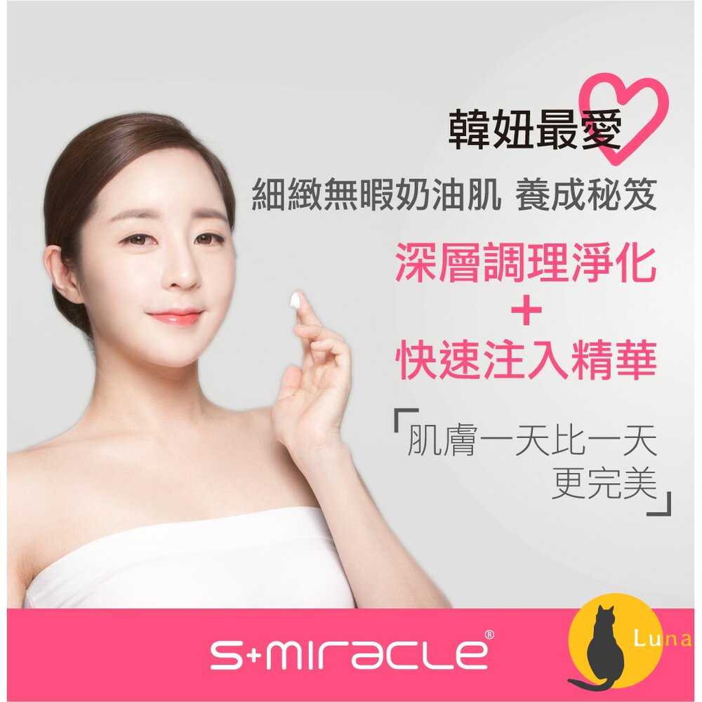 【現貨】韓國 S+Miracle 膠原蛋白精華面膜 Q10 蘆薈 珍珠 蝸牛 保濕面膜 面膜 泥膜 晚安面膜-圖片-2